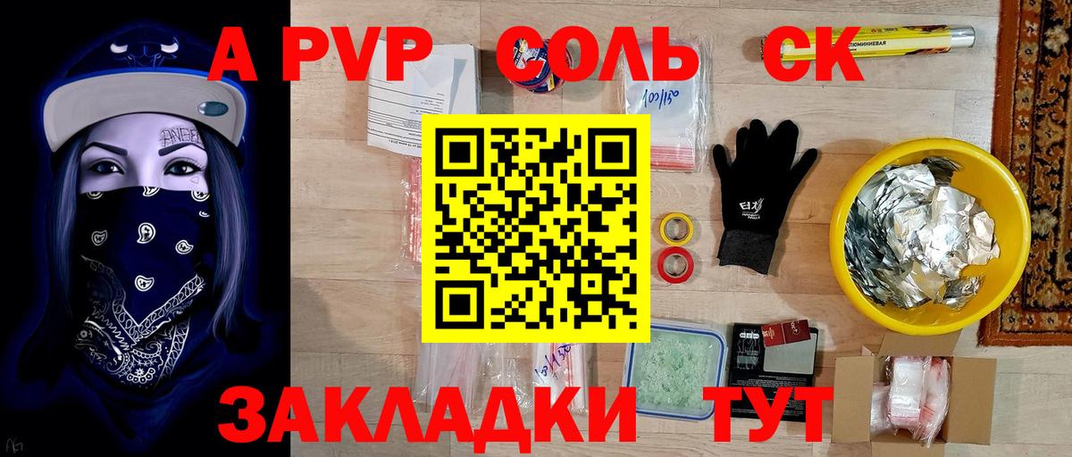 A PVP крисы CK Сыктывкар
