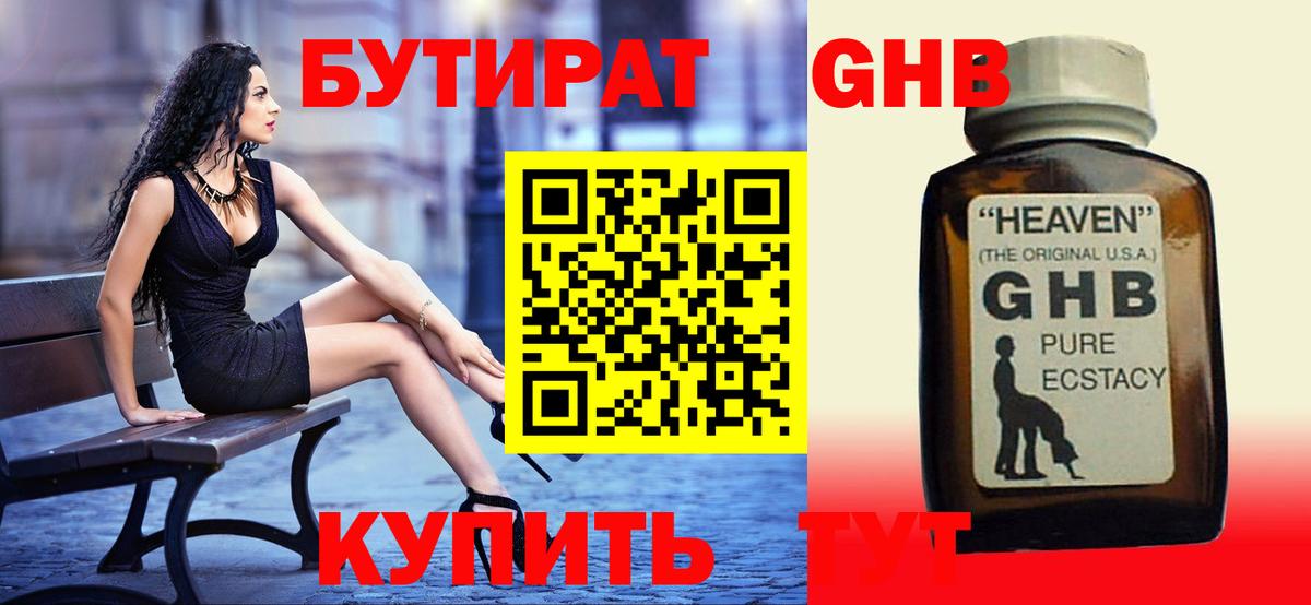 БУТИРАТ буратино Сыктывкар