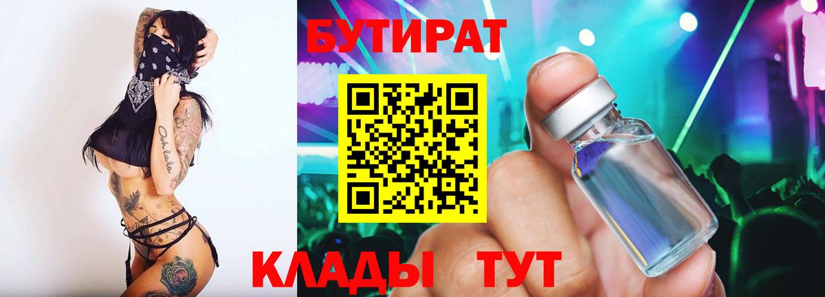 Сыктывкар  БУТИРАТ вода  Вход с VPN 