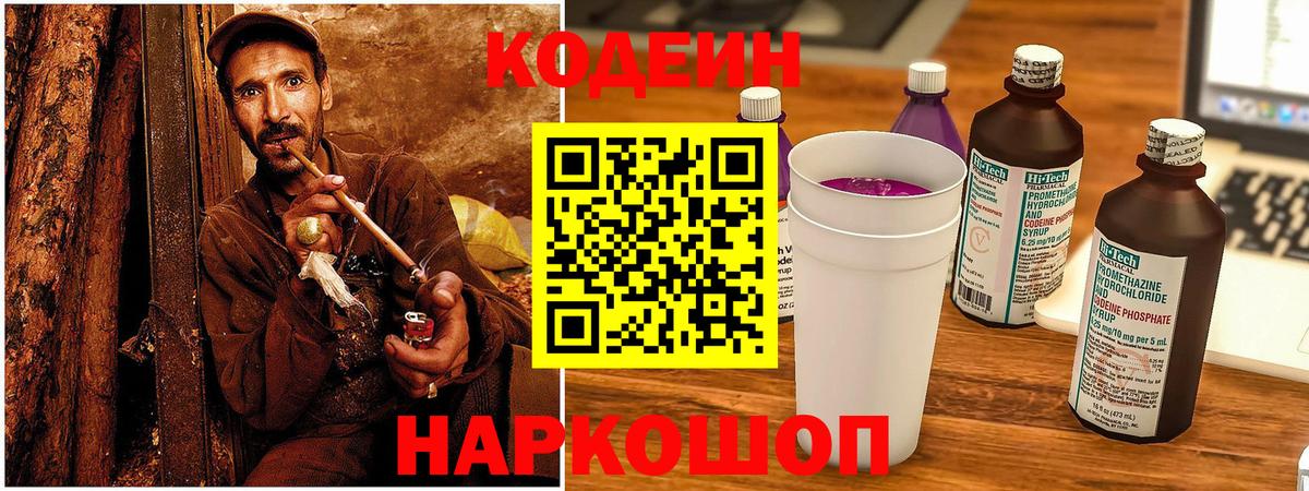 Codein напиток Lean (лин)  Codein напиток Lean (лин)  Вход с VPN  Сыктывкар 