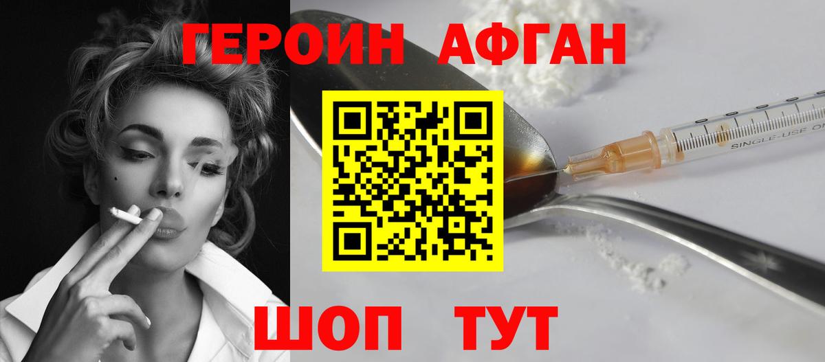 Героин белый Сыктывкар